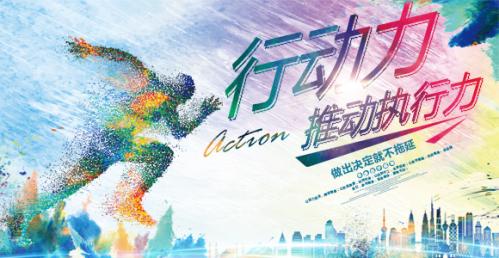 團隊行動力強化系統